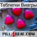 Таблетки Виагры 13